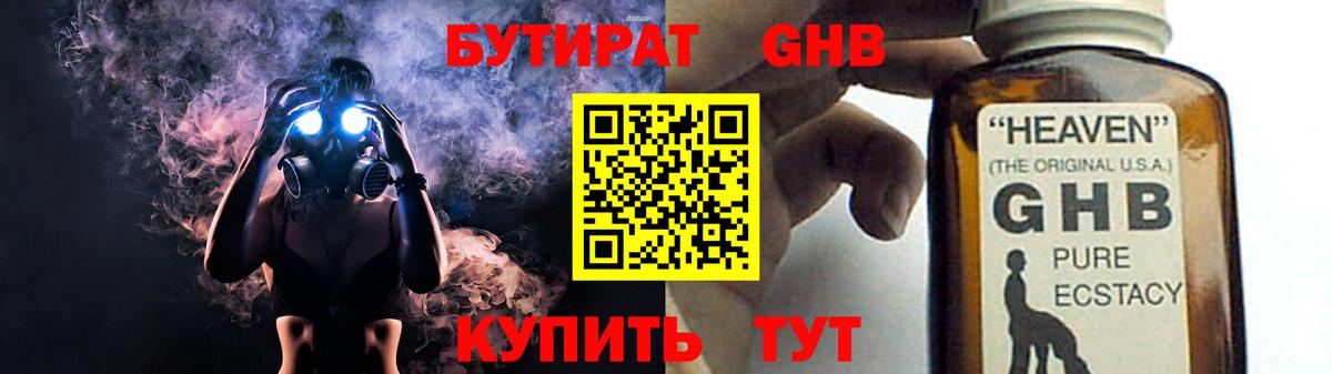 Соликамск  БУТИРАТ GHB  Вход с VPN 