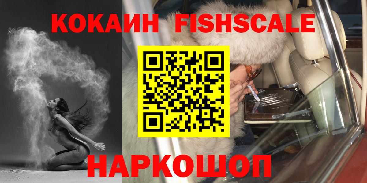 Кокаин Колумбийский  Cocaine FishScale  Соликамск  Вход с VPN 