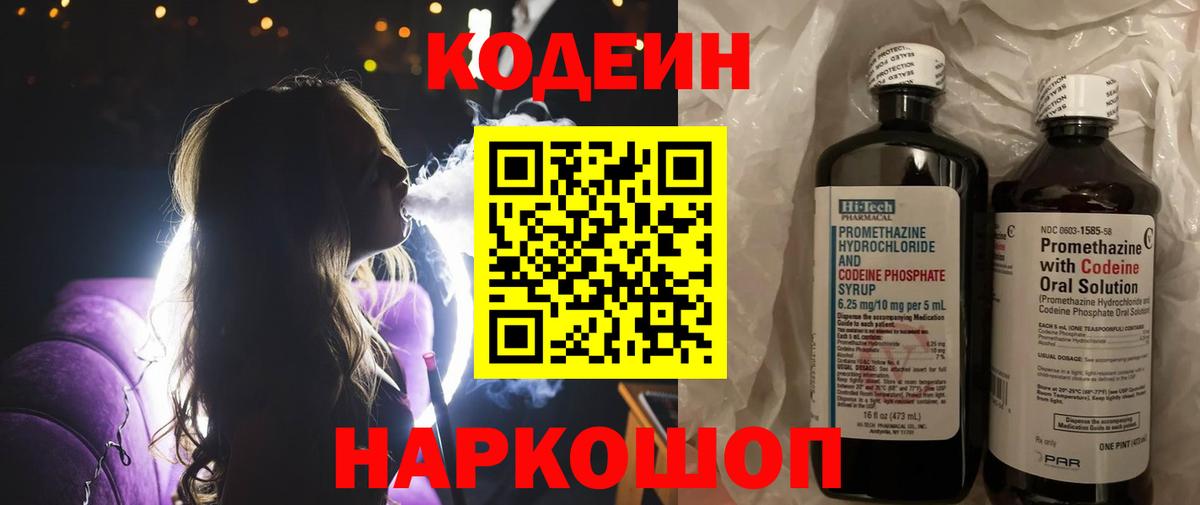 Кодеин напиток Lean (лин) Соликамск
