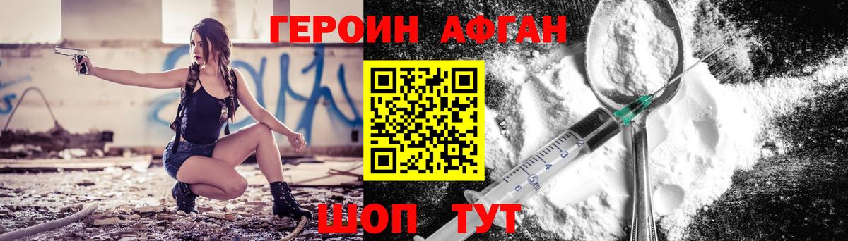 ГЕРОИН Афган Соликамск