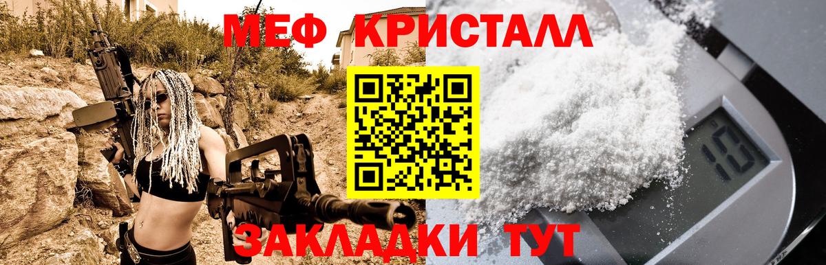 МЕФ кристаллы Соликамск
